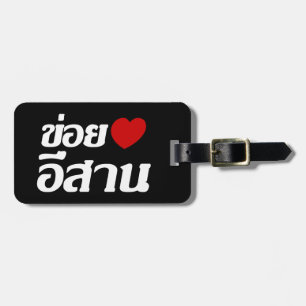 Etiqueta Para Maletas Amo Isaan ♦ Escrito en el dialecto tailandés de Is