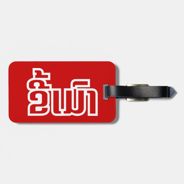 Etiqueta Para Maletas DrunæKee Mao en idioma lao/laosiano (Atrás Horizontal)