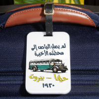 Haifa Beirut Bus 1920・ح・ص・ف・・・・・・・・.