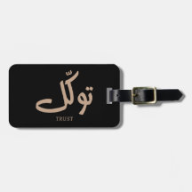 Tawakul, fideicomiso, arte en la pared islamal, ت 