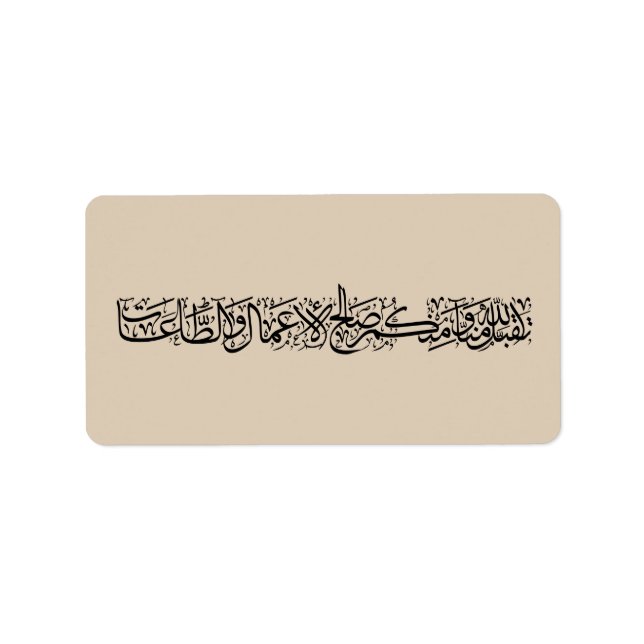 Etiqueta Righteous Deeds Accepted – Arabic Calligraphy Art  (Frente)