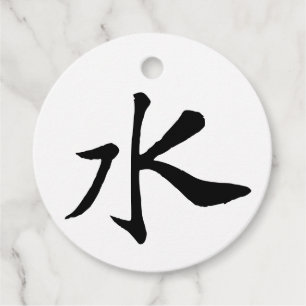 Etiquetas Para Recuerdos Caligrafía china clásica-agua-#001-