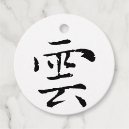 Etiquetas Para Recuerdos Clásica caligrafía china-Nube-#001-