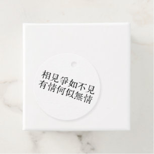 Etiquetas Para Recuerdos Elegante poesía china - Sobre despedida #001-
