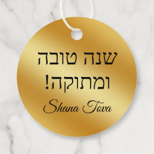 Etiquetas Para Recuerdos shana tova, moda metálica de oro de vacaciones jud