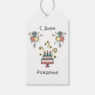 Etiquetas Para Regalos СДнемPожденья   Happy Birthday