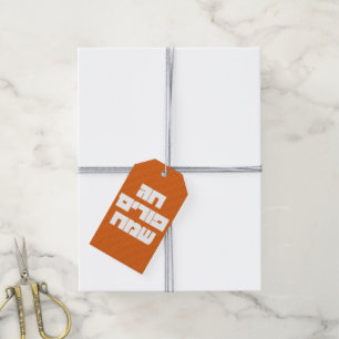 Etiquetas Para Regalos Chag Purim Sameach Mishloach Manot