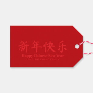 Etiquetas Para Regalos Feliz Año Nuevo Chino personalizado minimalista ro