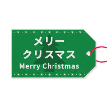 MERRY CHRISMAS in Katakana