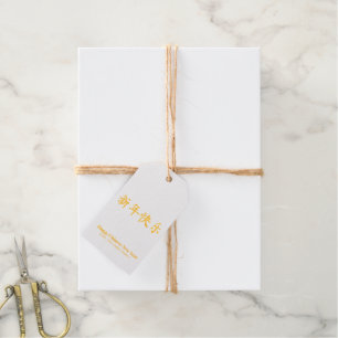 Etiquetas Para Regalos Personalizado de texto de Año Nuevo chino feliz or