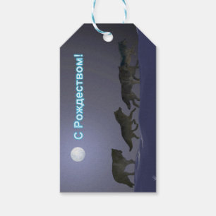 Etiquetas Para Regalos S Rozhdestvom - Wolf Pack