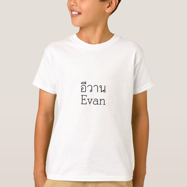 "Evan" Guión tailandés Niños camiseta (Anverso)