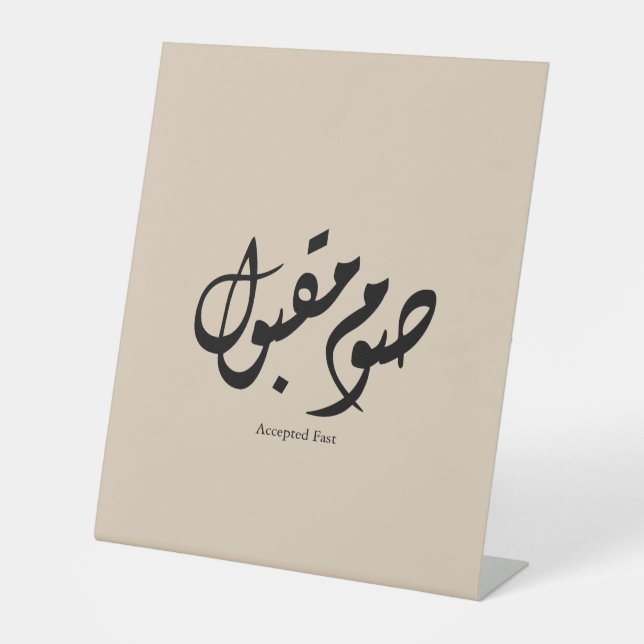 Expositor En L Accepted Fast Arabic Calligraphy Wall Art Elegant (Anverso)