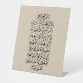 Expositor En L Caligrafía árabe coránica – Surah An-Najm