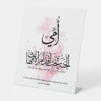 Expositor En L Mi madre en caligrafía árabe. أمي