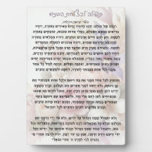 Tefilla lHatzlachas Habanim | Placa de oración