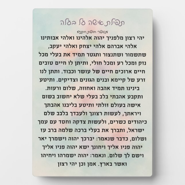 Expositora Tefillas Isha Al Baala | Placa de Oración (Frente)