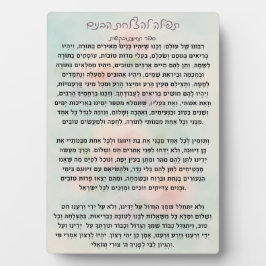 Expositora Tefillas lHatzlachas Habanim | Placa de oración