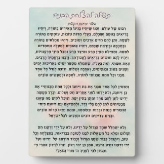 Expositora Tefillas lHatzlachas Habanim | Placa de oración