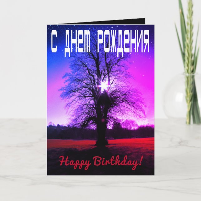 Fantasía Feliz Cumpleaños Tarjeta Rusa / Inglés (Anverso)