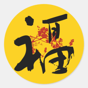 Felicidad, buena fortuna y bendición Pegatina