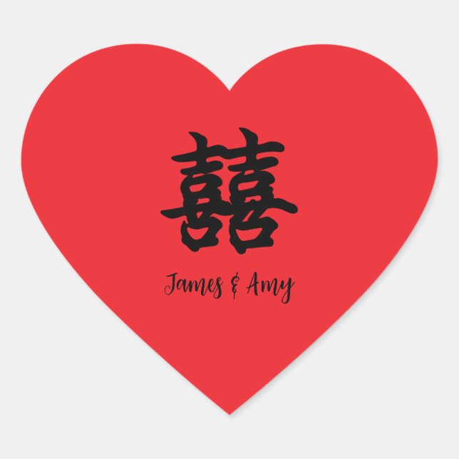 Felicidad + Felicidad (囍) Pegatina (Anverso)