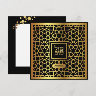 Felicidades judías Bar Mitzvah en blanco Felicitac