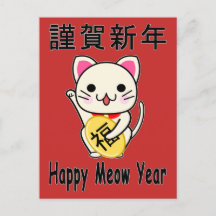 Feliz Año Meow - Tarjeta de vacaciones de Maneki N