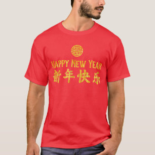 Feliz Año Nuevo 新年快乐 Camiseta China de Oro