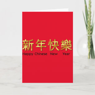 feliz año nuevo chino tarjetas metálicas de oro ro