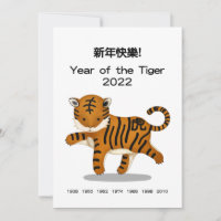 "Feliz Año Nuevo" en el saludo de tigre zodiaco ch