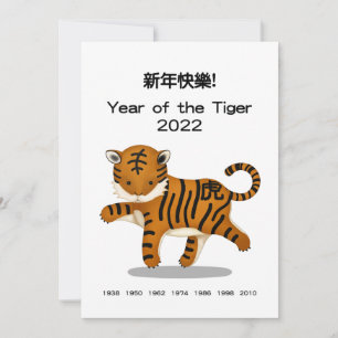 "Feliz Año Nuevo" en el saludo de tigre zodiaco ch