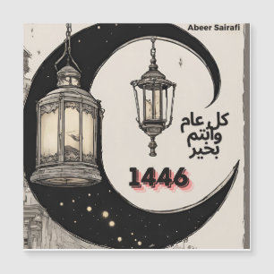 Feliz Año Nuevo Hijrah 1446