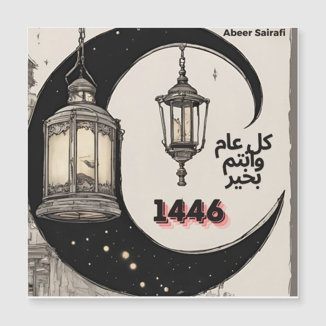 Feliz Año Nuevo Hijrah 1446 (Anverso)