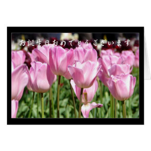 Feliz cumpleaños en lengua japonesa