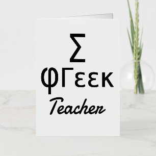 Feliz cumpleaños Sigma (Σ) Profesor - profesores g