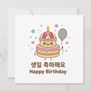 Feliz Cumpleaños Tarjeta Coreana De Pastel De Cump