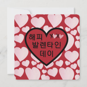 "Feliz Día de San Valentín": Corazón rojo con tarj