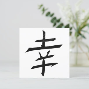 Feliz felicidad - Japón kanji