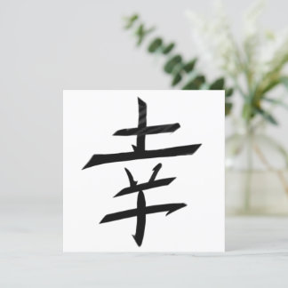 Feliz felicidad - Japón kanji