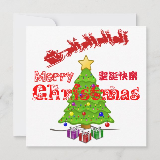 Feliz Navidad (Anverso)