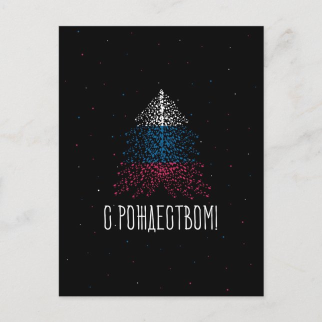 Feliz Navidad con bandera de Rusia (Anverso)
