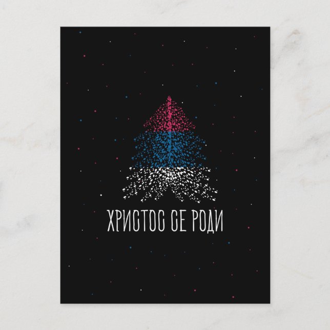 Feliz Navidad con bandera de Serbia (Anverso)