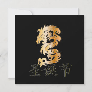 Feliz Navidad con el Dragón Dorado