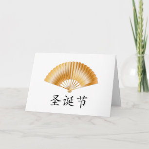 Feliz Navidad con fanático dorado