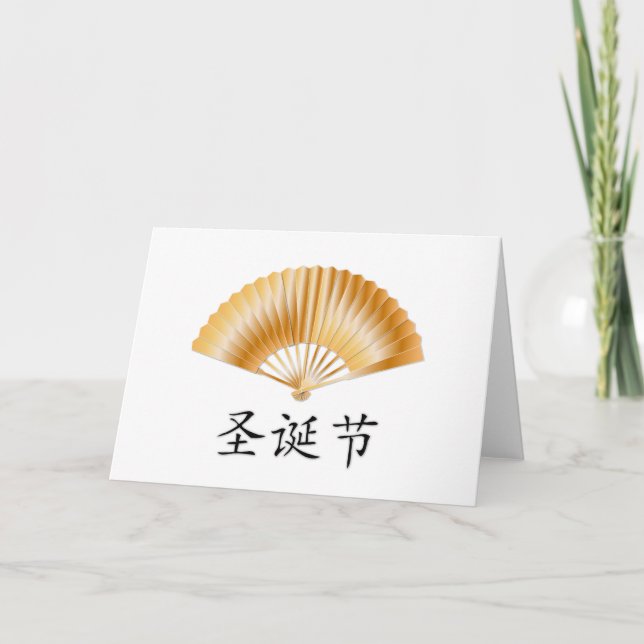 Feliz Navidad con fanático dorado (Anverso)