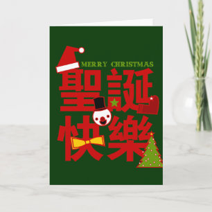 Feliz Navidad con tarjeta navideña china