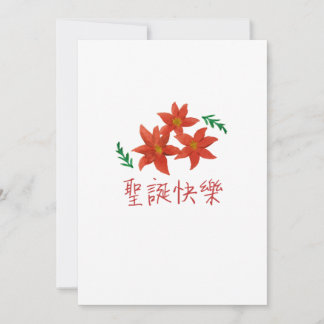 Feliz Navidad en chino