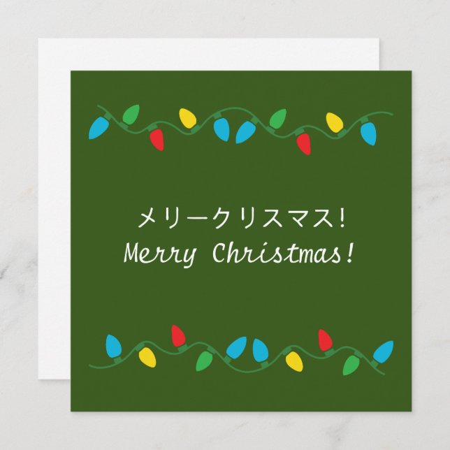 Feliz Navidad en japonés (Anverso / Reverso)