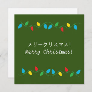 Feliz Navidad en japonés